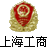 沪公商